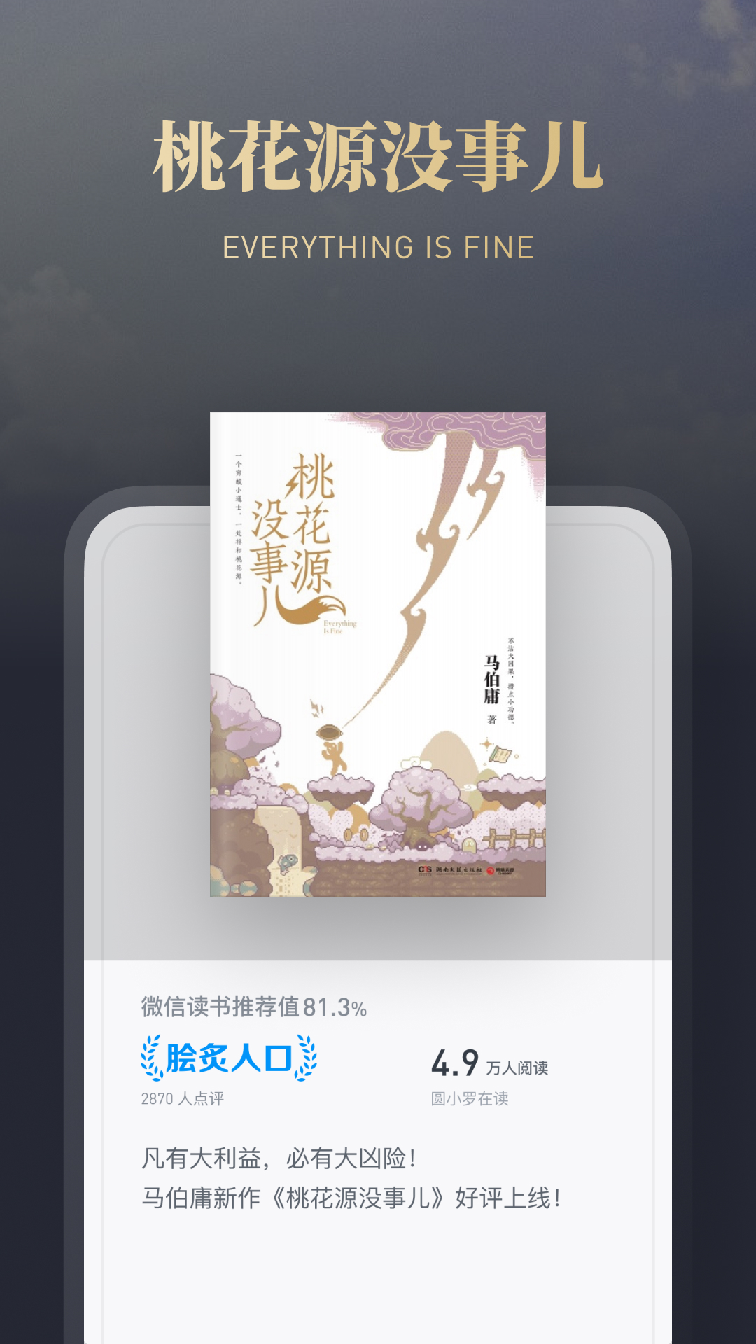 微信讀書截圖預覽