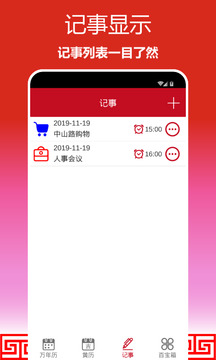 順心萬年歷截圖