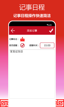 順心萬年歷截圖