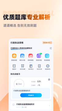 行政執(zhí)法資格考試聚題庫截圖