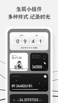 生辰截圖