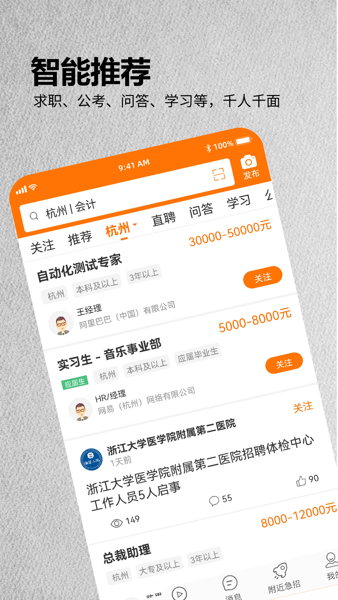 今日招聘截圖預(yù)覽
