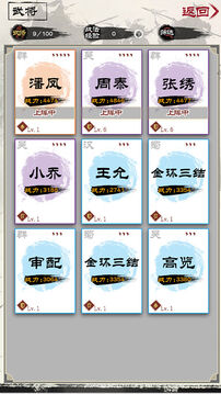 演義三國叁截圖