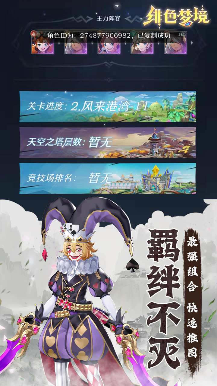 緋色夢境截圖預覽