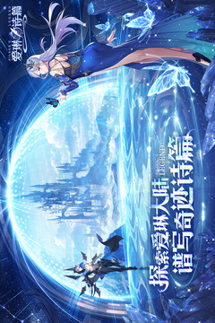 愛琳詩篇截圖
