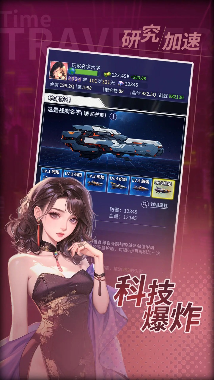 時光旅行者截圖預(yù)覽