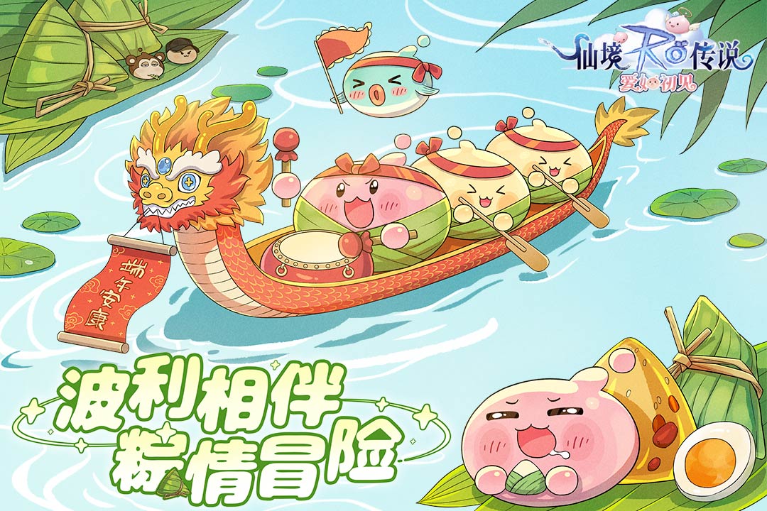 仙境傳說：愛如初見截圖預覽