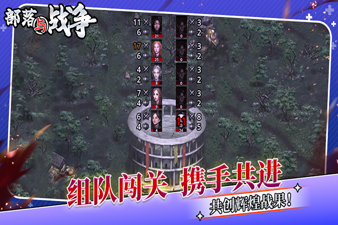 部落與戰(zhàn)爭(zhēng)截圖預(yù)覽