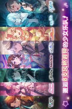 夢(mèng)想?yún)f(xié)奏曲！少女樂(lè)團(tuán)派對(duì)！截圖