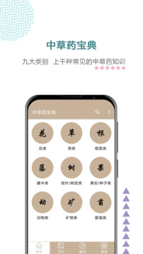 中草藥寶典截圖