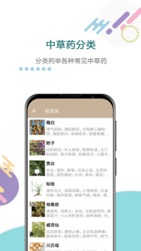 中草藥寶典截圖
