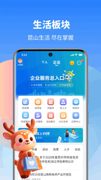 鹿路通截圖