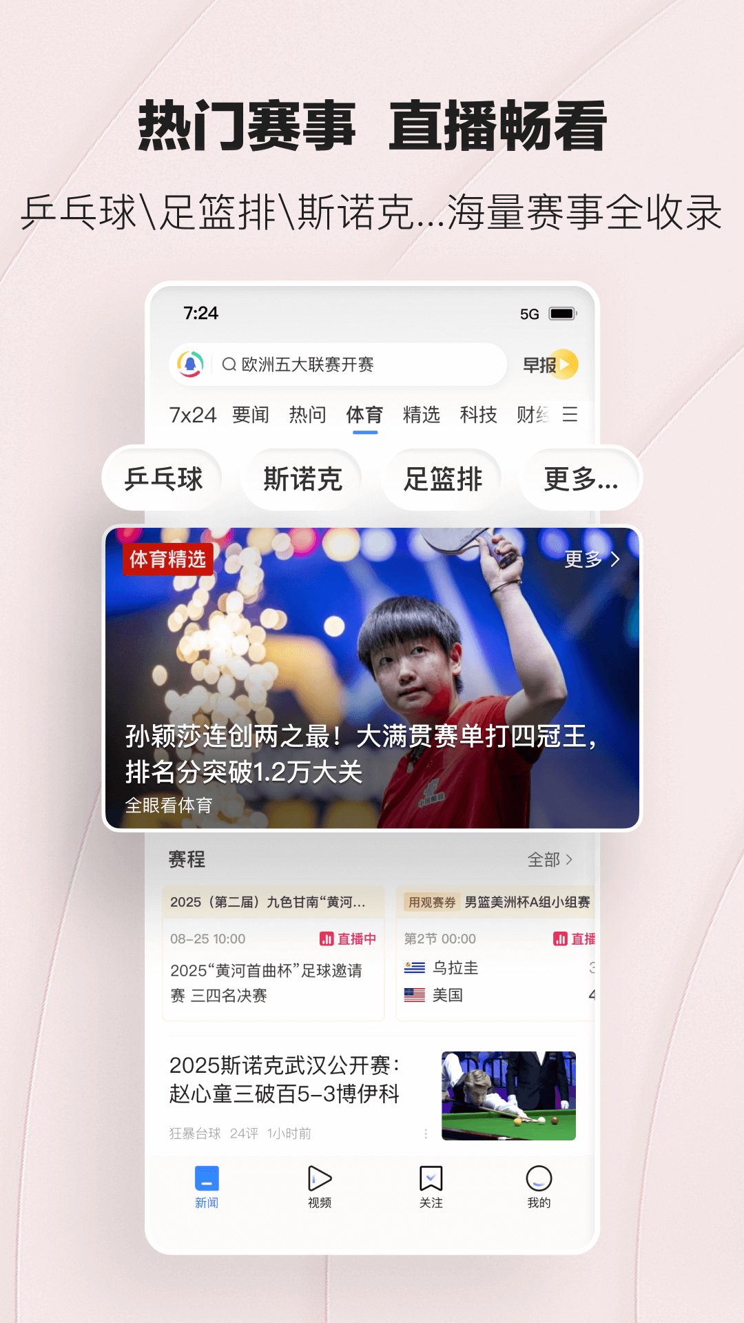 騰訊新聞截圖預(yù)覽