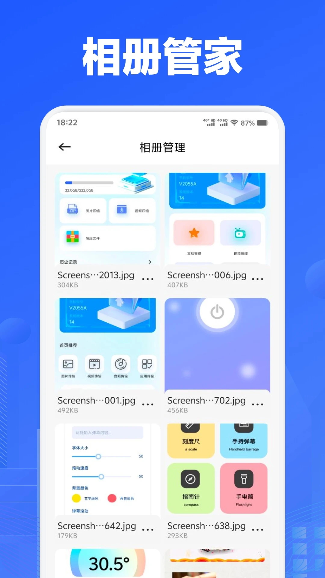 手機安全管家截圖預覽