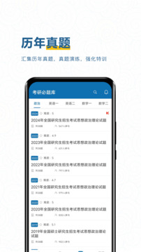 考研必題庫(kù)截圖