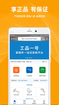 工品一號截圖