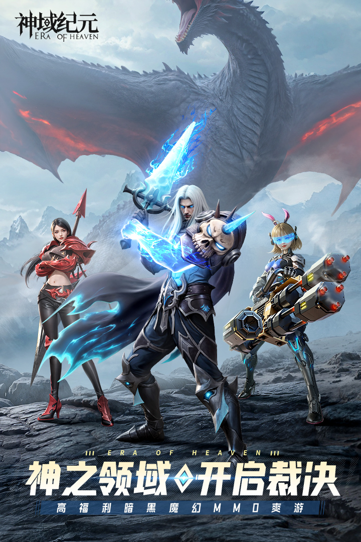 神域紀元截圖預(yù)覽