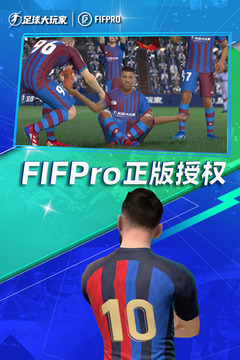 足球大玩家截圖