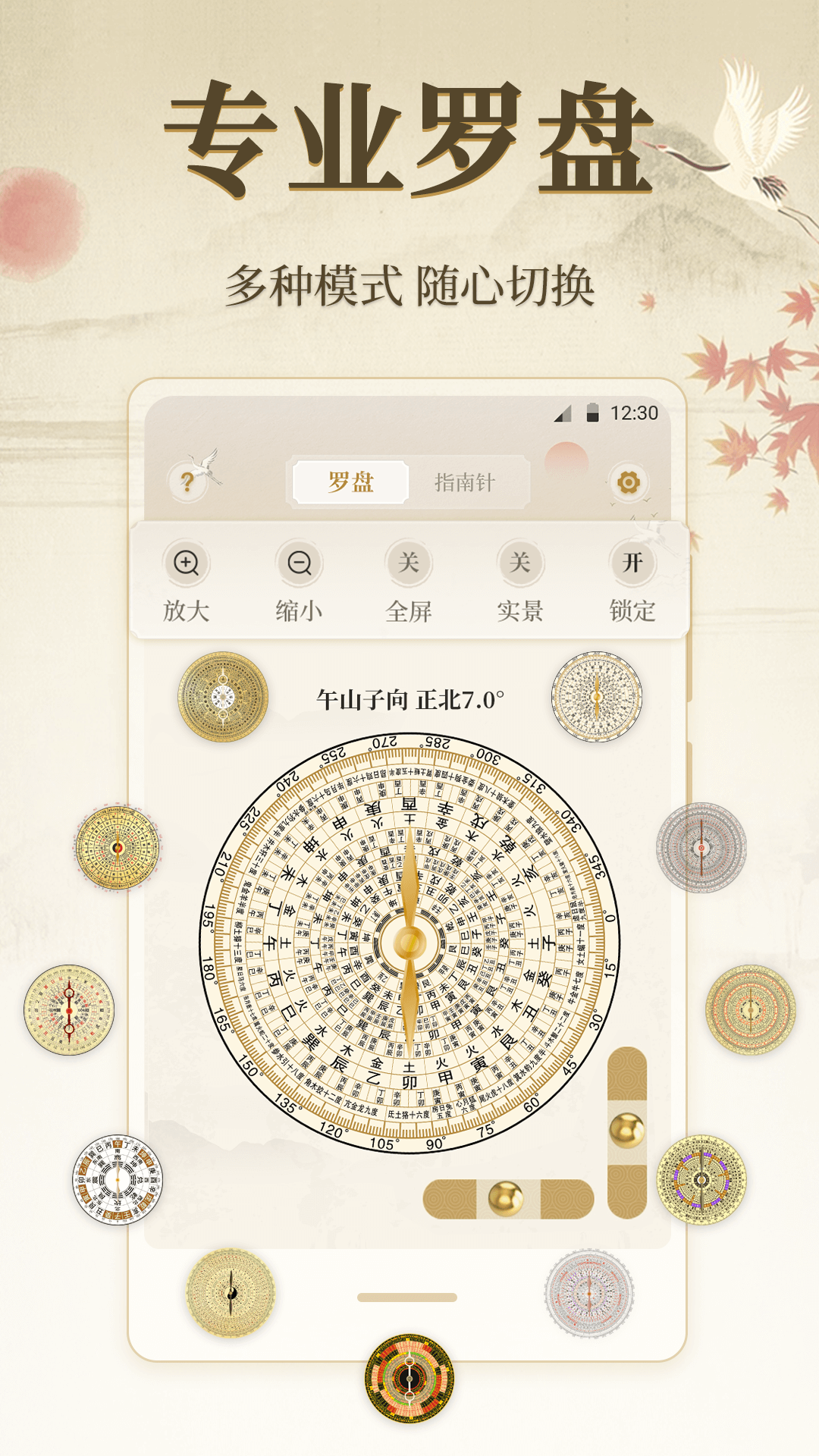 羅盤(pán)指南針截圖預(yù)覽