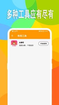 萬能日記截圖