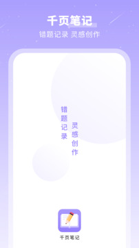 無(wú)限筆記截圖