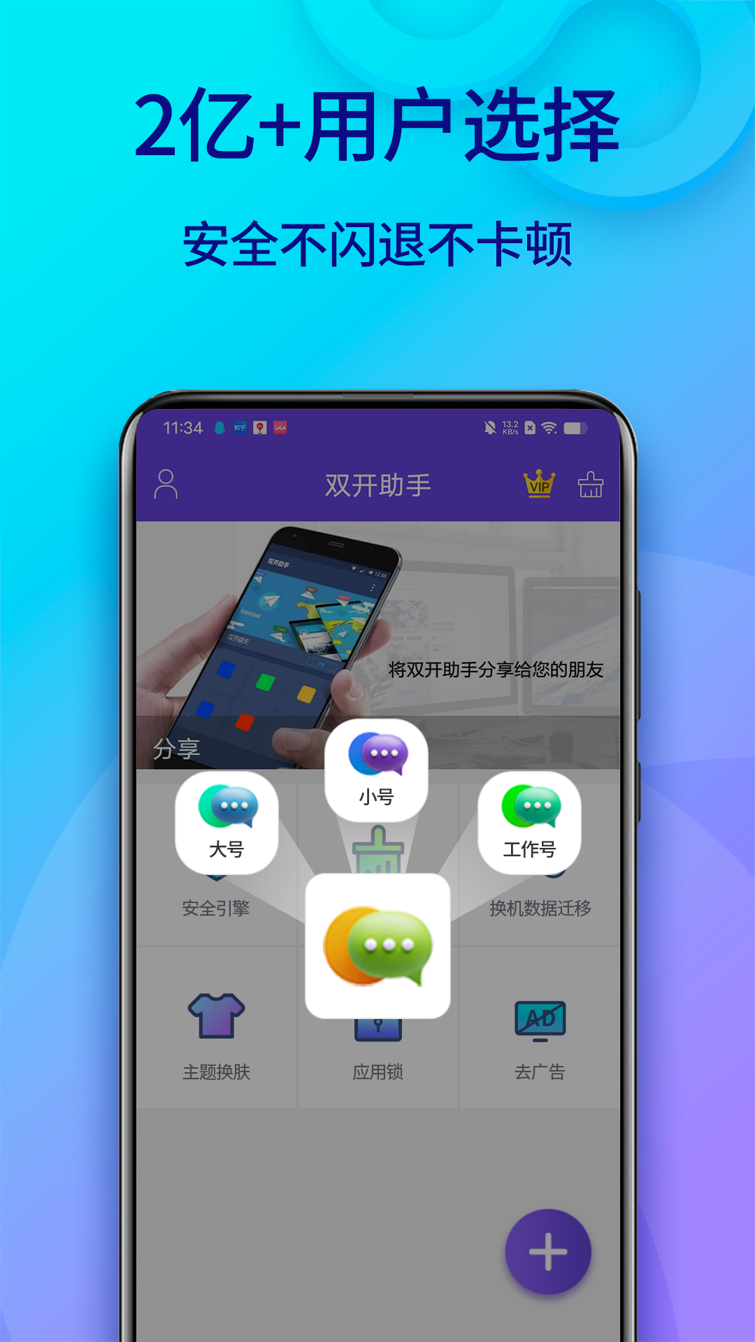 雙開助手微分身版截圖預(yù)覽