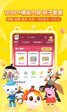 喜馬拉雅兒童截圖