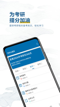 考研必題庫(kù)截圖