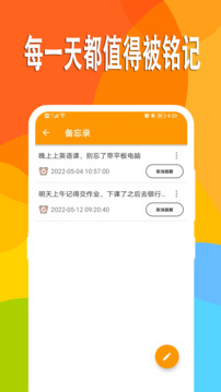 萬能日記截圖