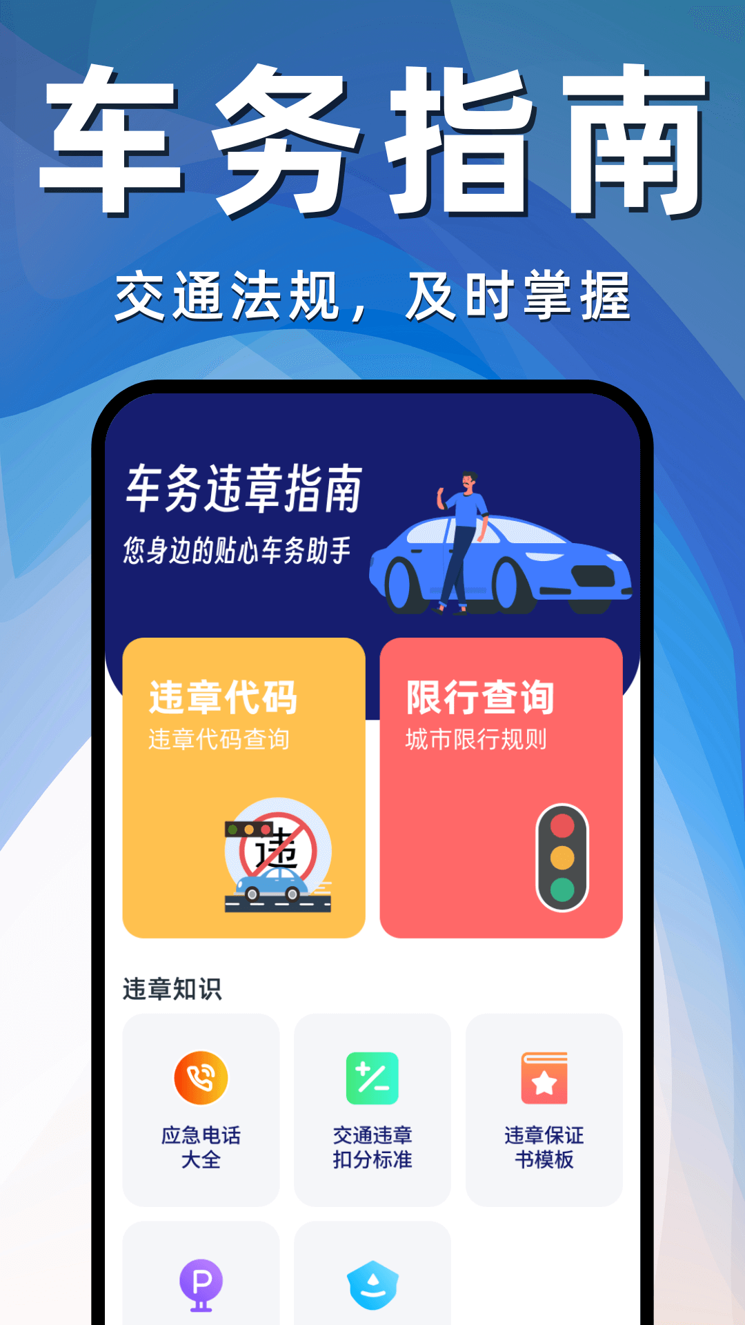 交通違章代碼查詢截圖預(yù)覽