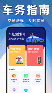交通違章代碼查詢截圖