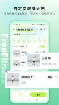 FreeFitness健身截圖