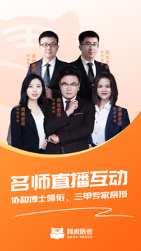 阿虎醫(yī)考截圖