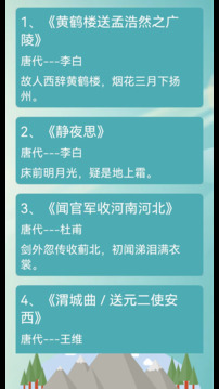 古詩(shī)詞賞析截圖