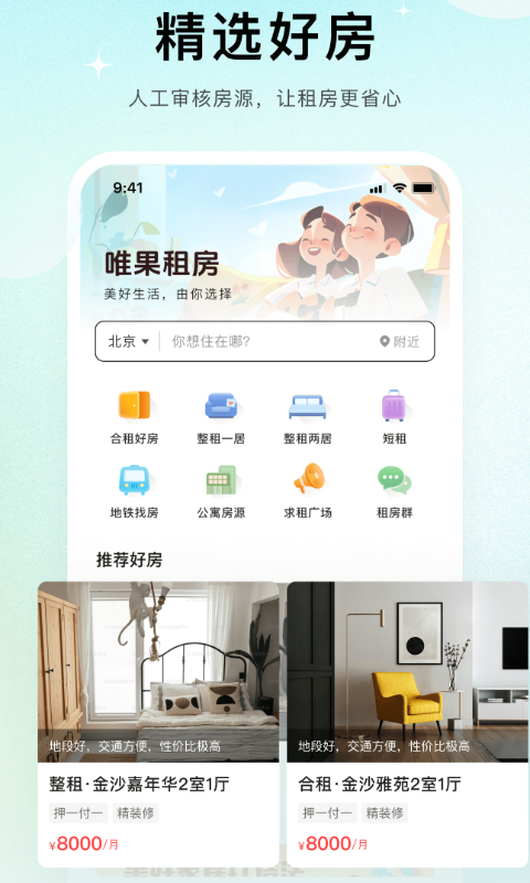 唯果租房截圖預(yù)覽