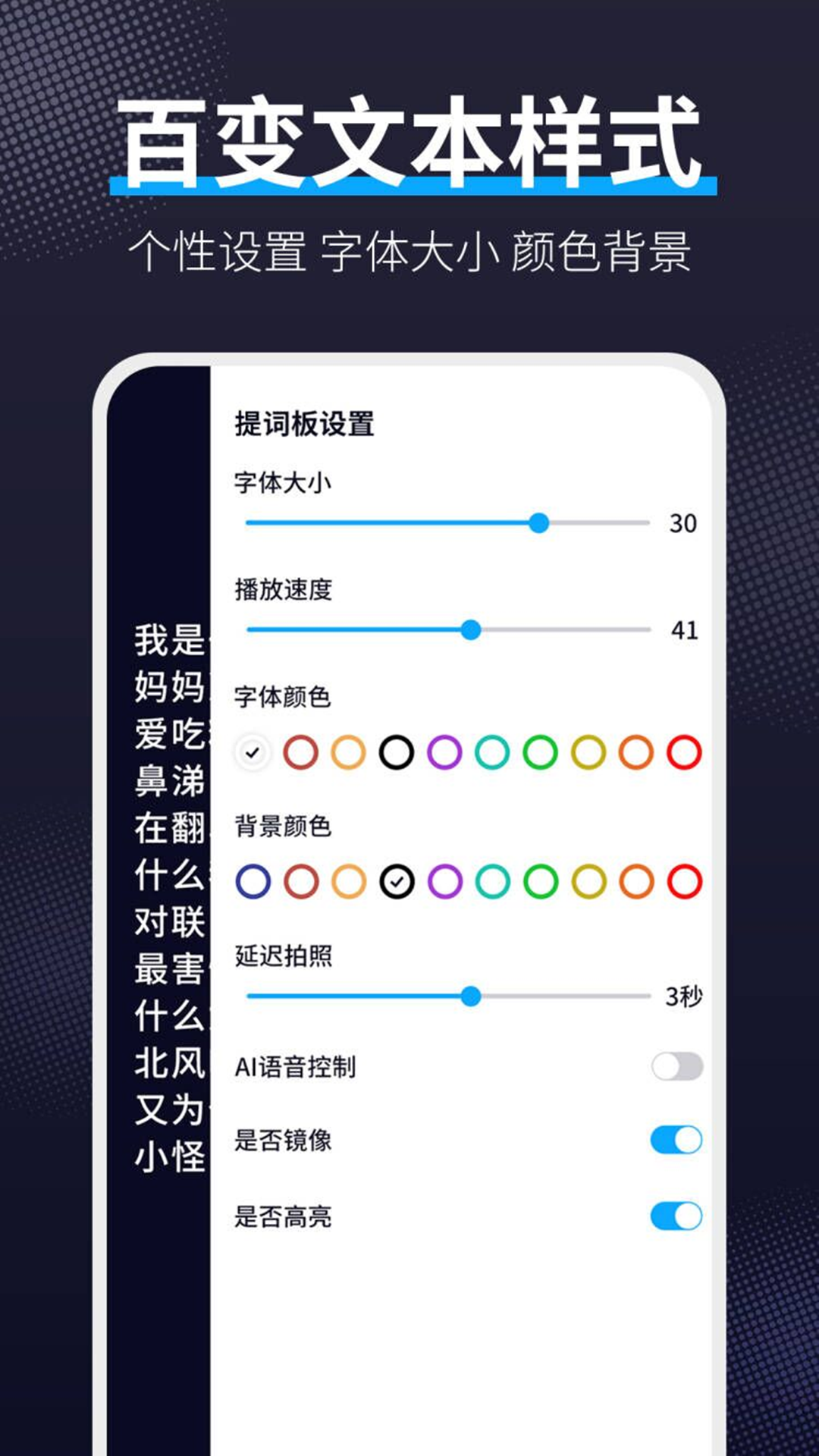 愛提詞軟件截圖預(yù)覽
