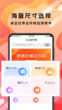 火山證件照截圖