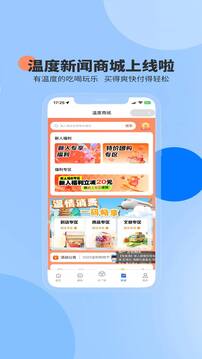 溫度新聞截圖