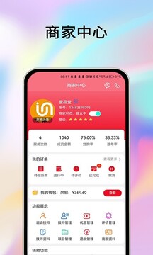 摩耶商家端截圖