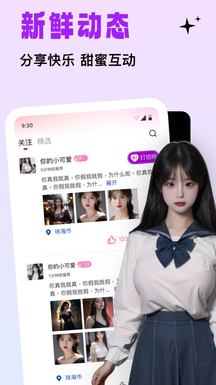 糖語交友截圖預(yù)覽