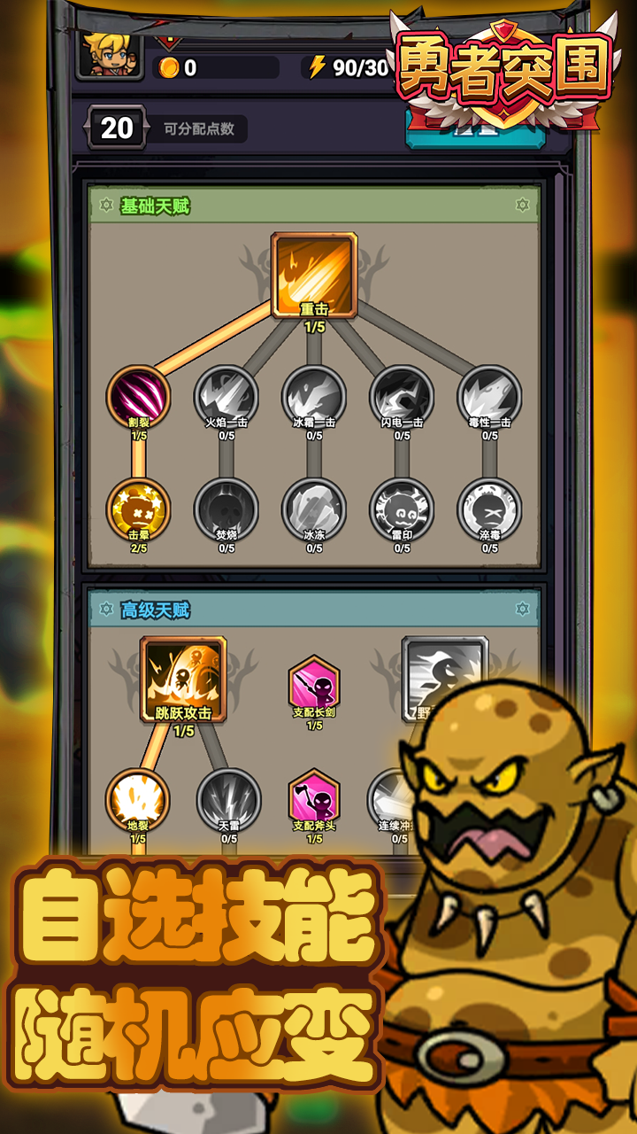 勇者突圍截圖預(yù)覽