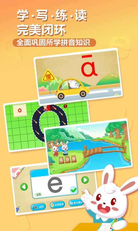 兔小貝拼音截圖預(yù)覽