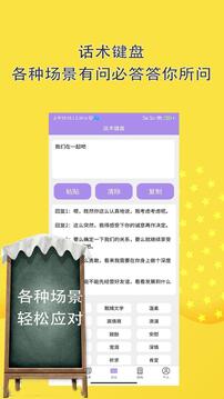 聊天話術(shù)聊天回復(fù)截圖