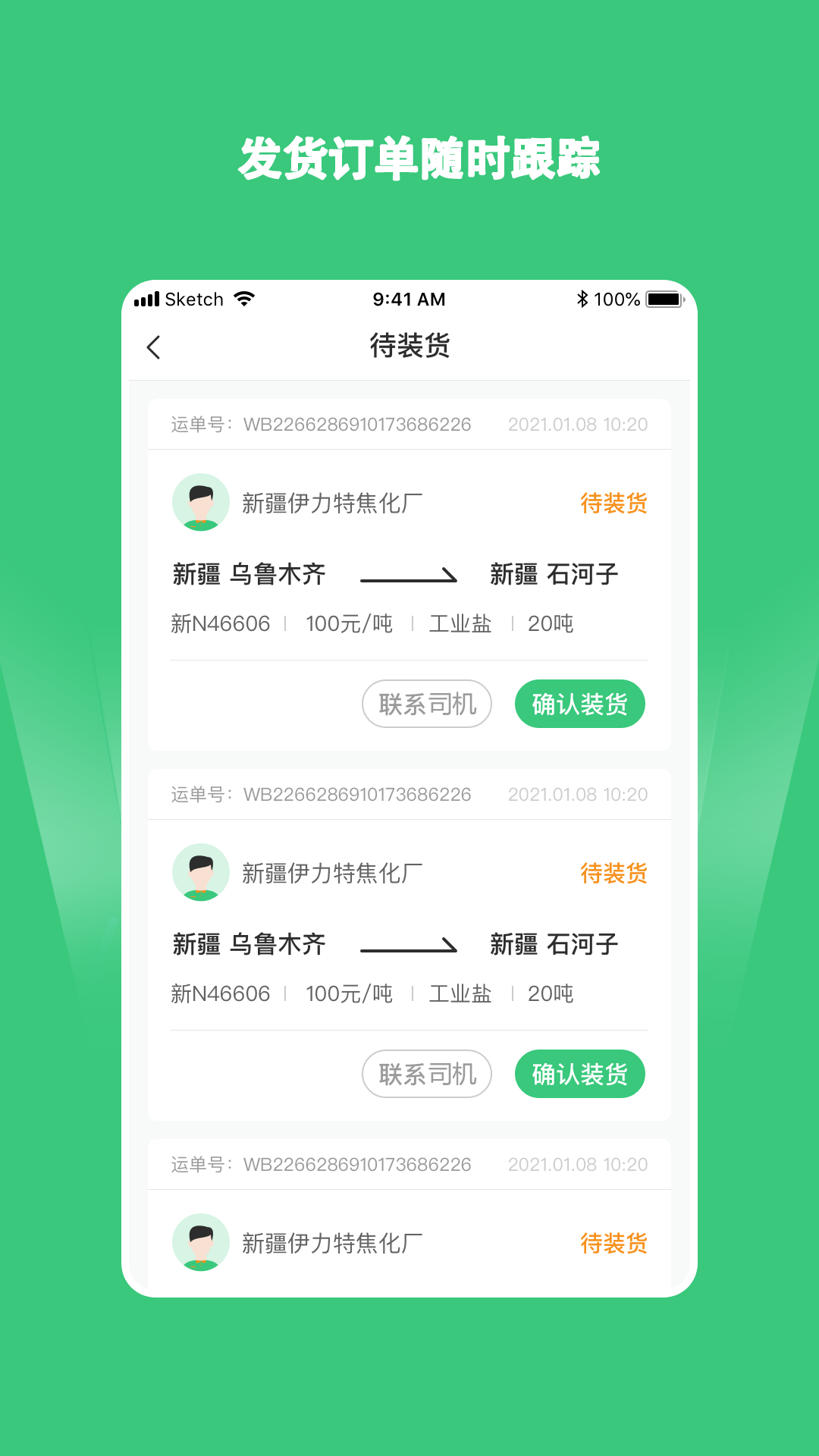 綠蜘蛛貨主截圖預(yù)覽