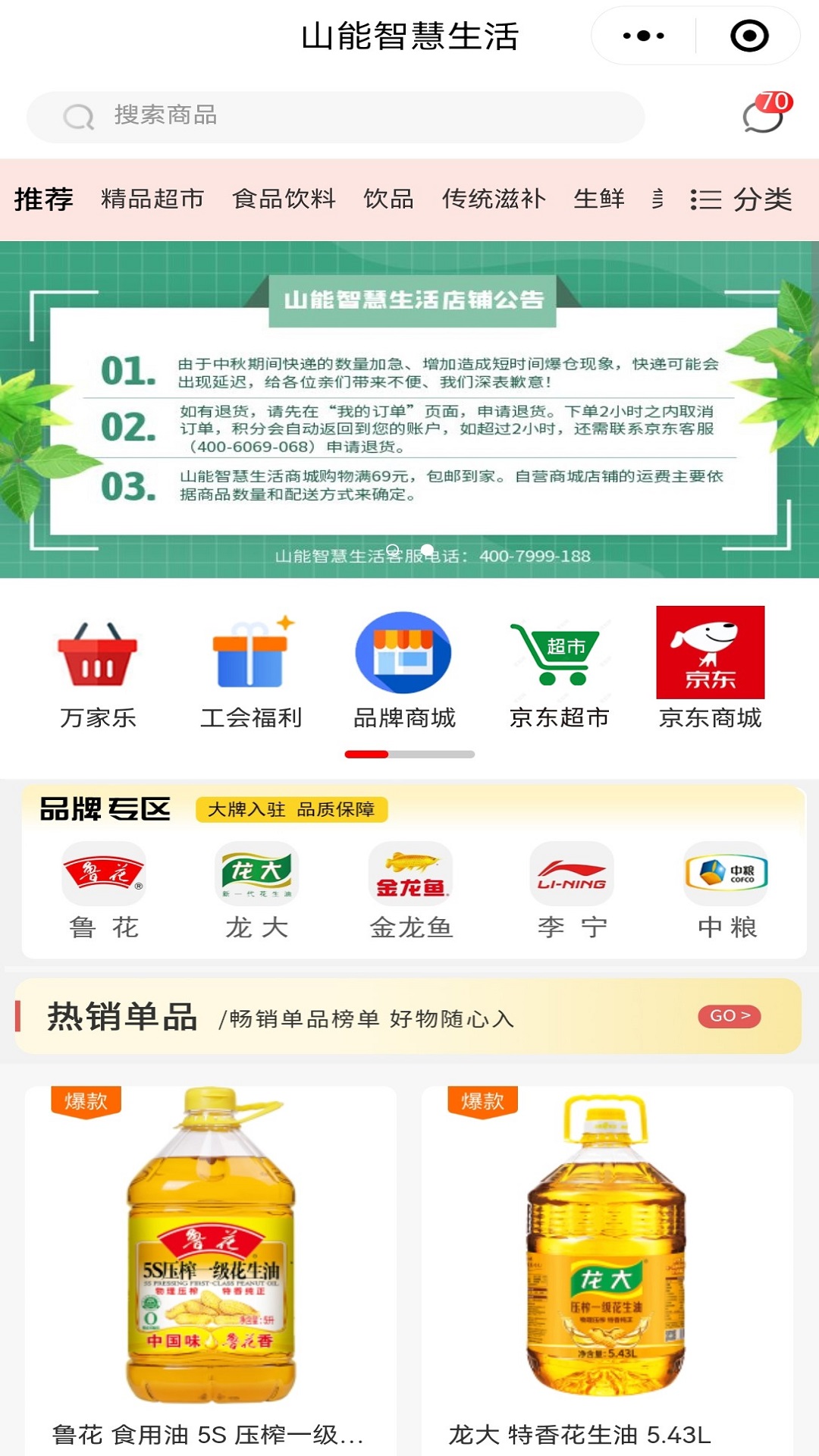 山能智慧生活截圖預(yù)覽