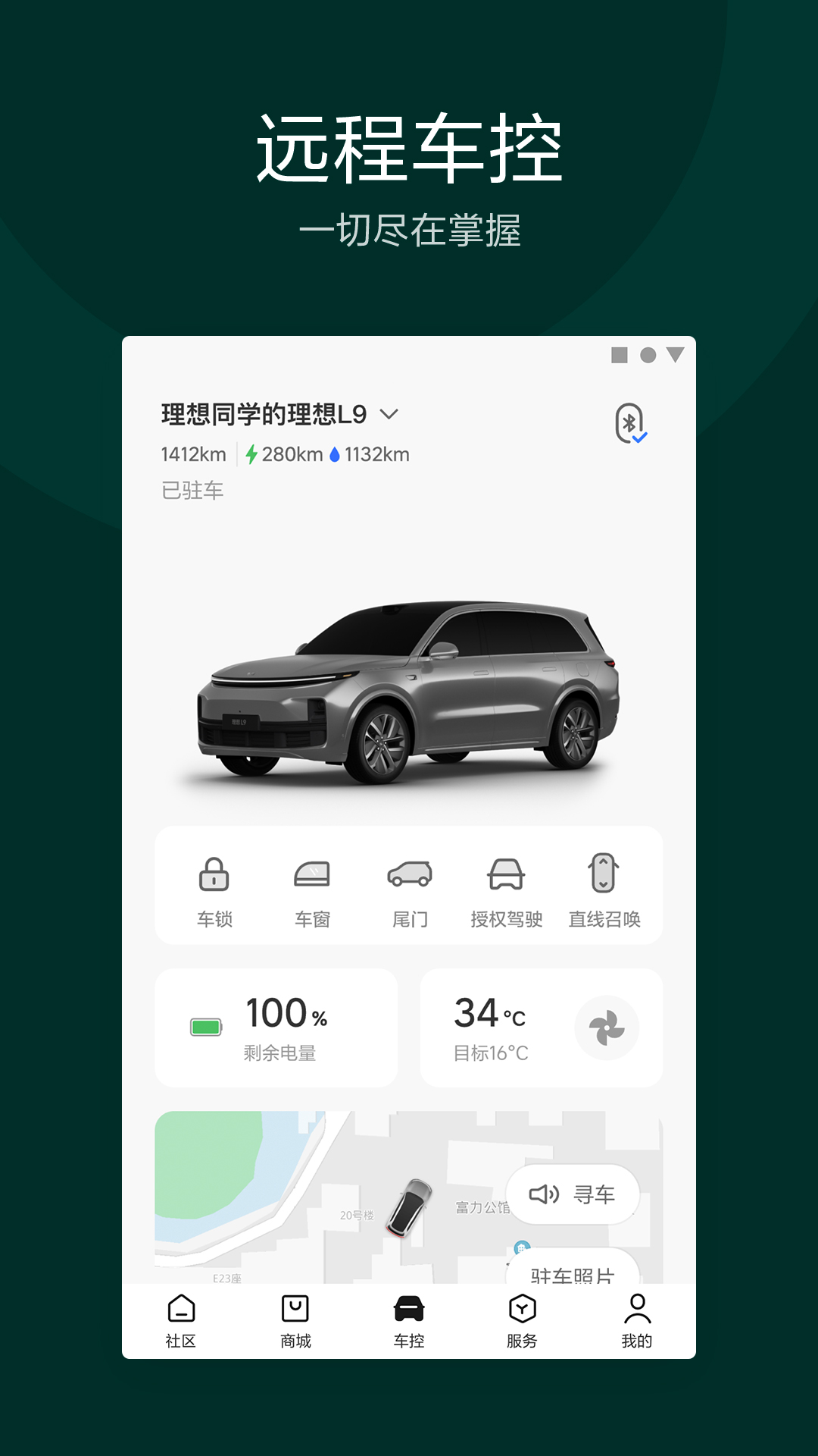 理想汽車截圖預(yù)覽