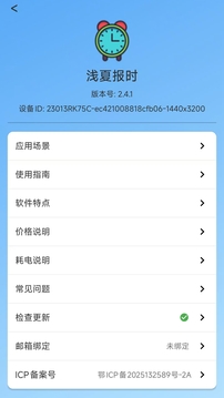 淺夏報(bào)時(shí)截圖