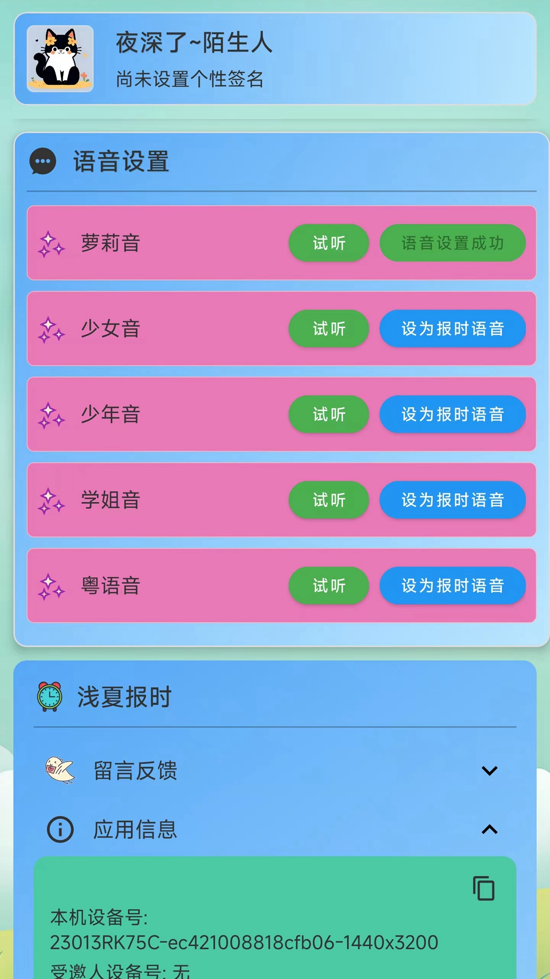 淺夏報(bào)時(shí)截圖預(yù)覽
