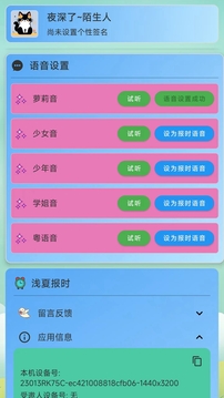 淺夏報(bào)時(shí)截圖