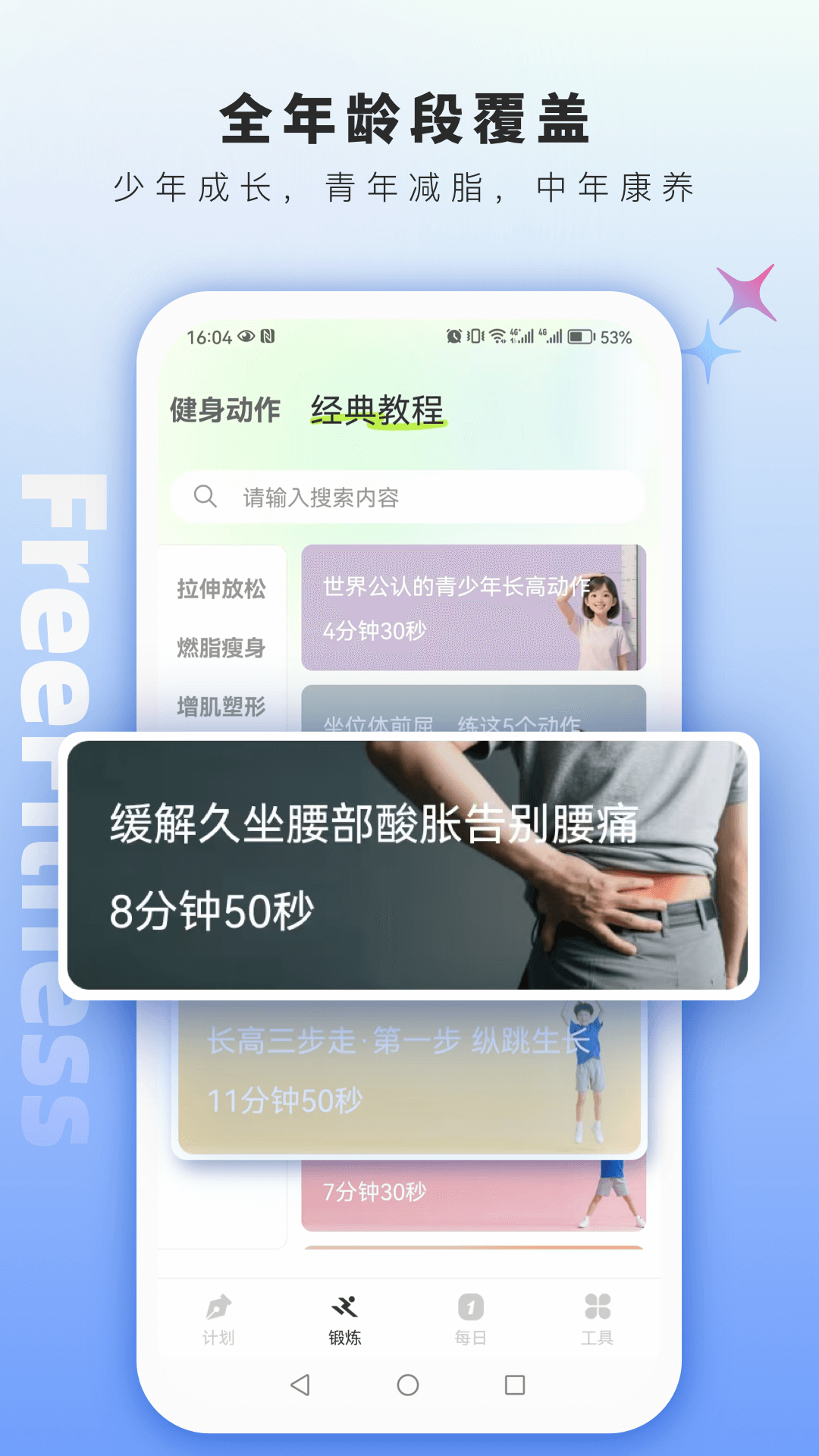 FreeFitness健身截圖預(yù)覽